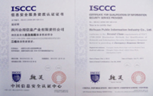 中国信息安全认证